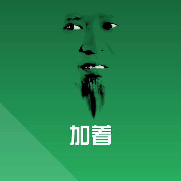 高清加着表情图片