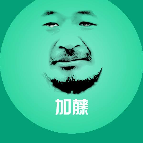 高清加藤表情图片
