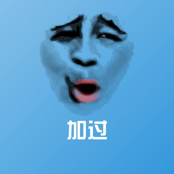 加过斗图神器