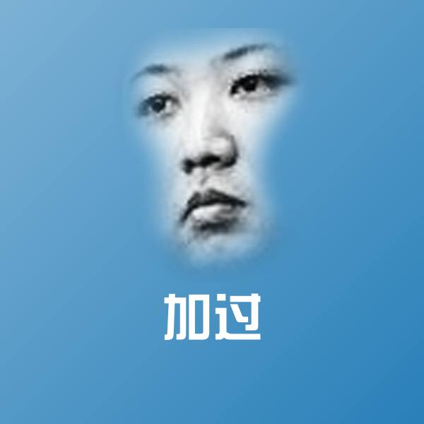 高清加过表情图片