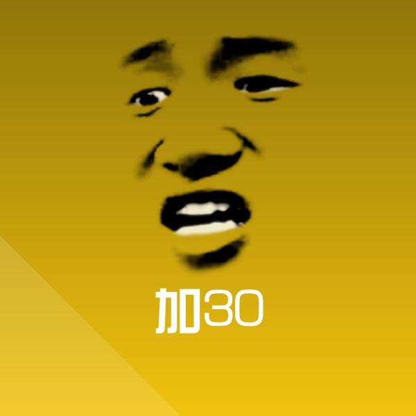 加30表情包