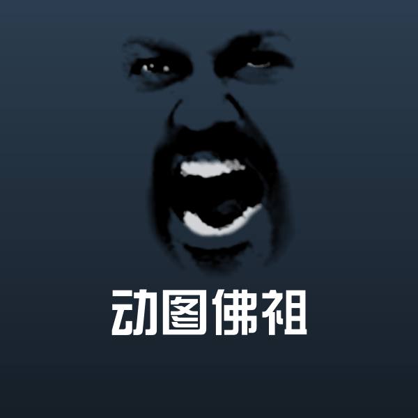 动图佛祖表情包