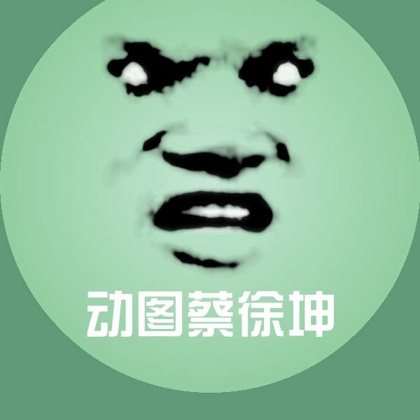 动图蔡徐坤斗图神器