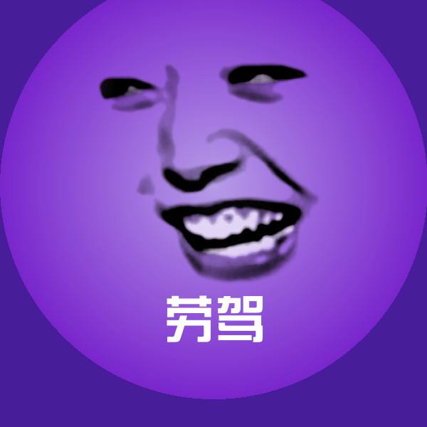 可爱劳驾表情