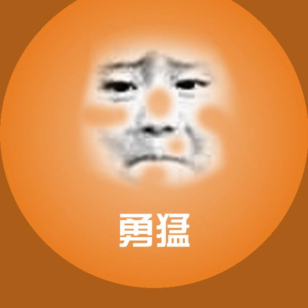 勇猛聊天表情