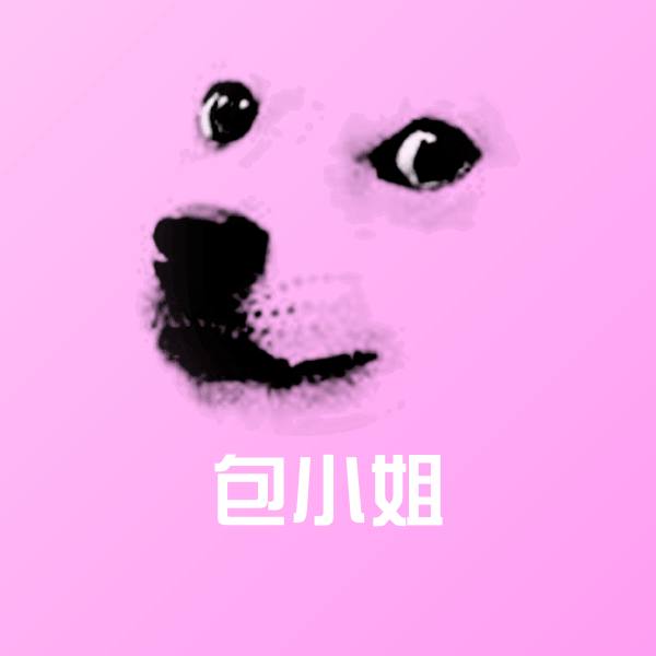 包小姐斗图神器