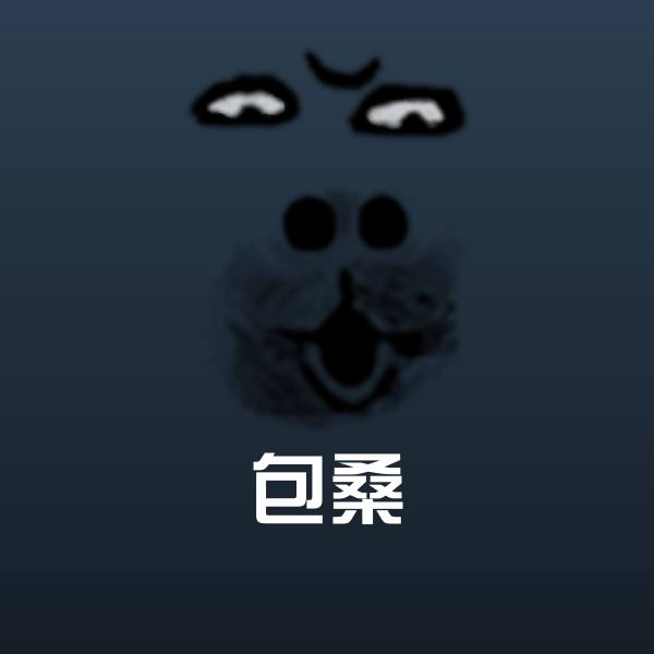 包桑表情包