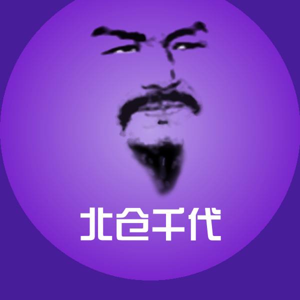 北仓千代沙雕表情包