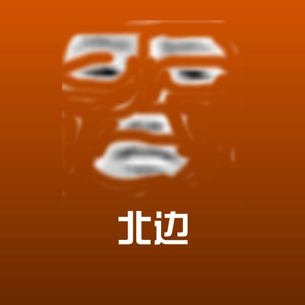 北边斗图神器