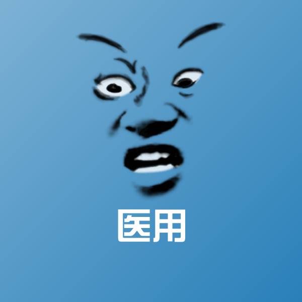 医用聊天表情