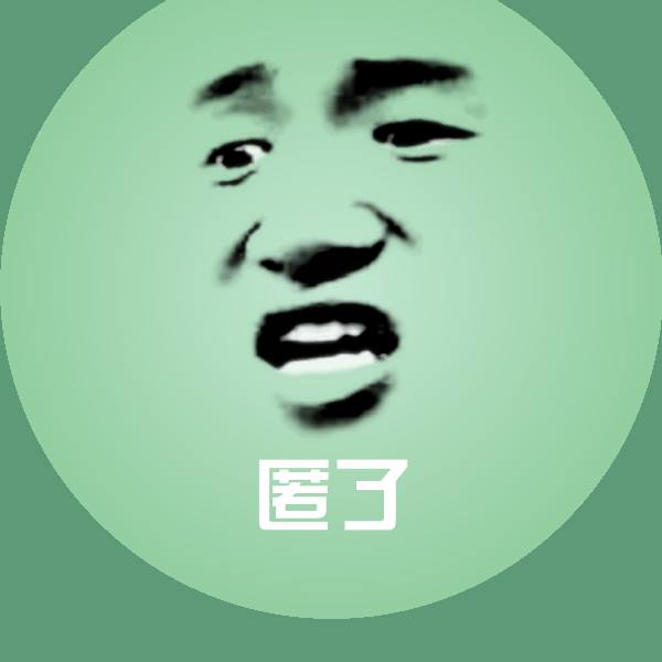 匿了表情包