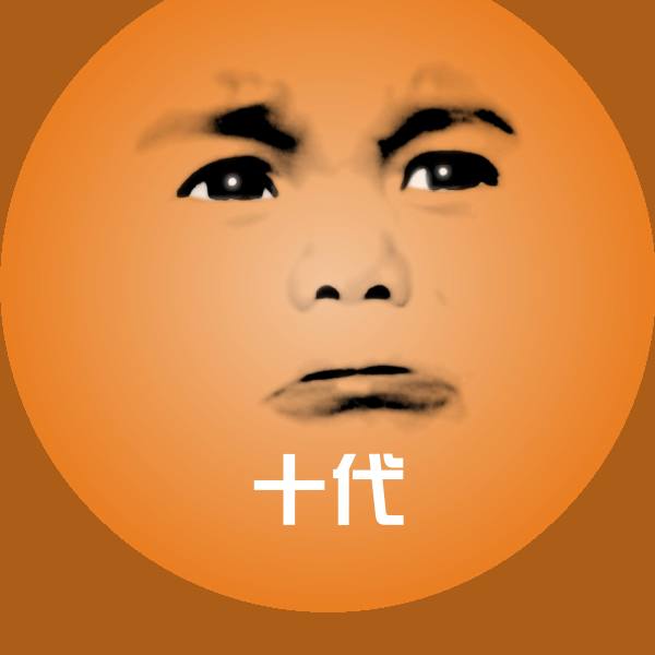 十代聊天表情