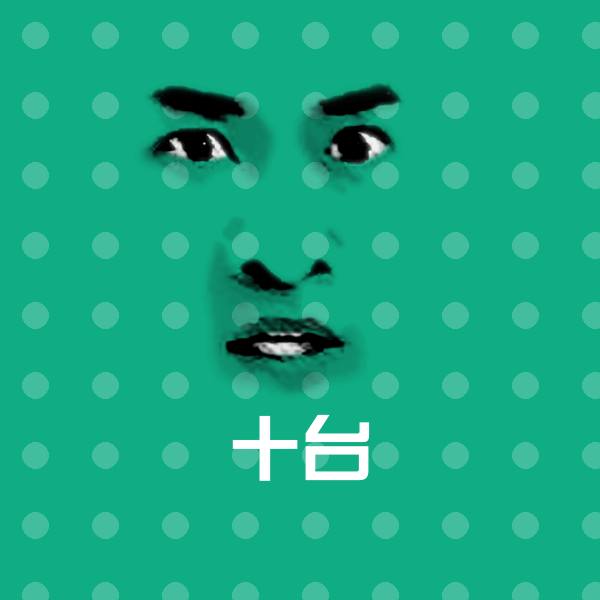 十台斗图神器