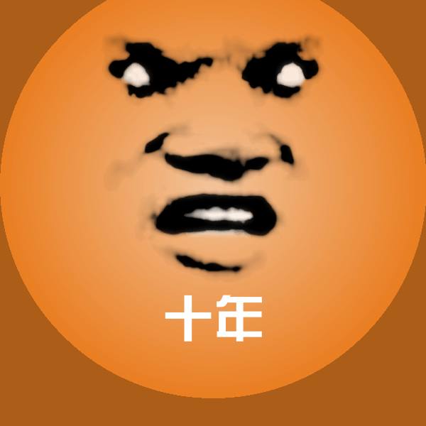 十年聊天表情