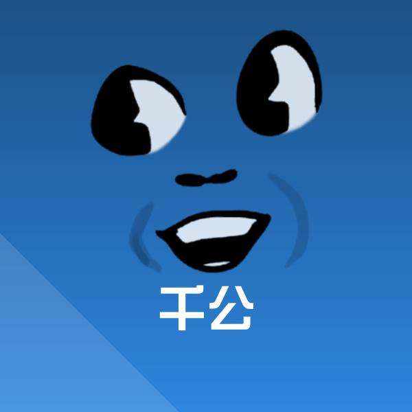 千公微信表情包