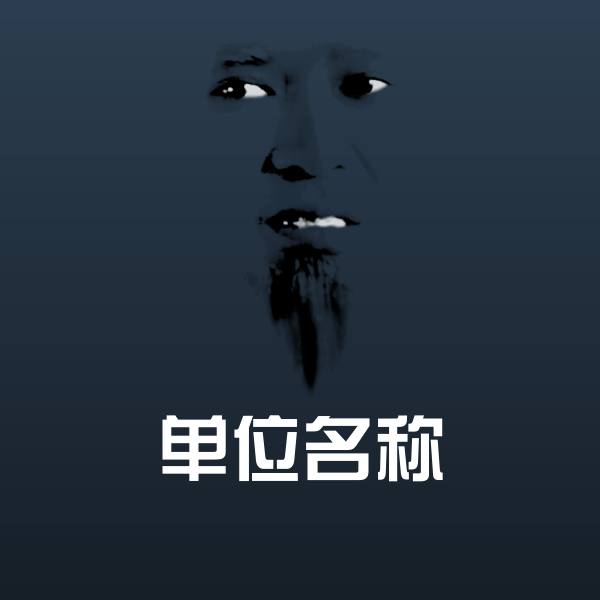 单位名称斗图神器