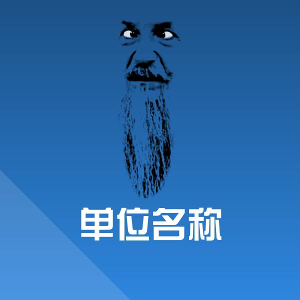 搞笑单位名称表情