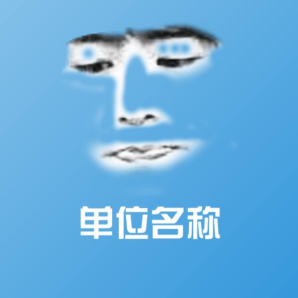 高清单位名称表情图片