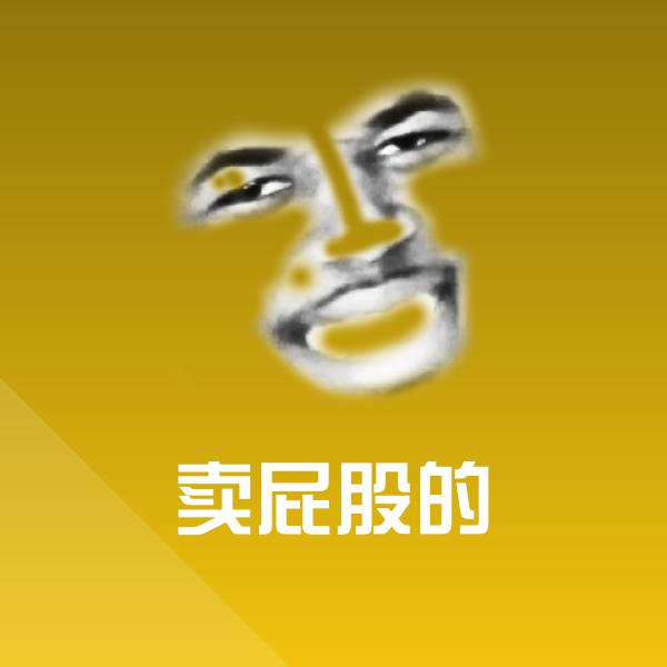 卖屁股的聊天表情