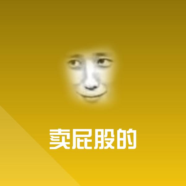 卖屁股的聊天表情
