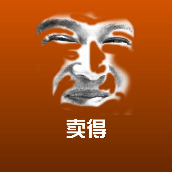 卖得斗图神器