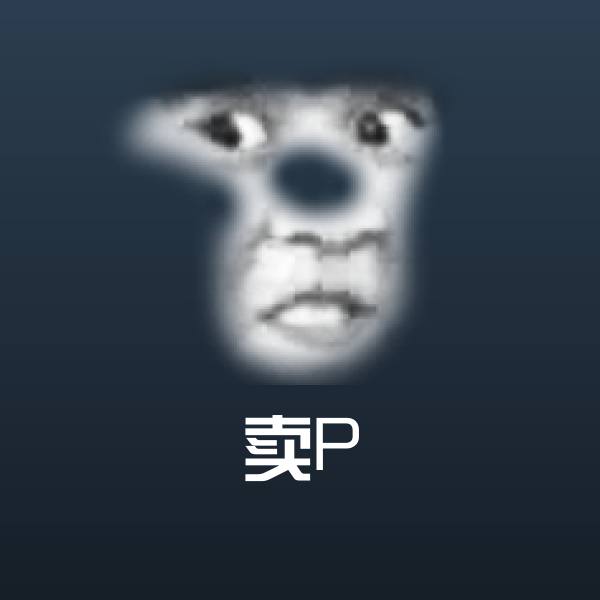 可爱卖P表情