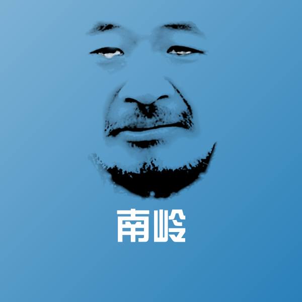 南岭沙雕表情包