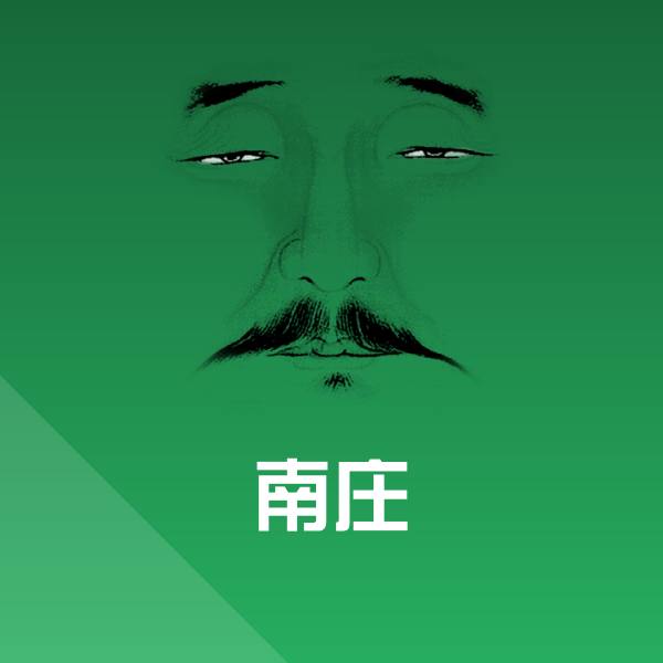 高清南庄表情图片