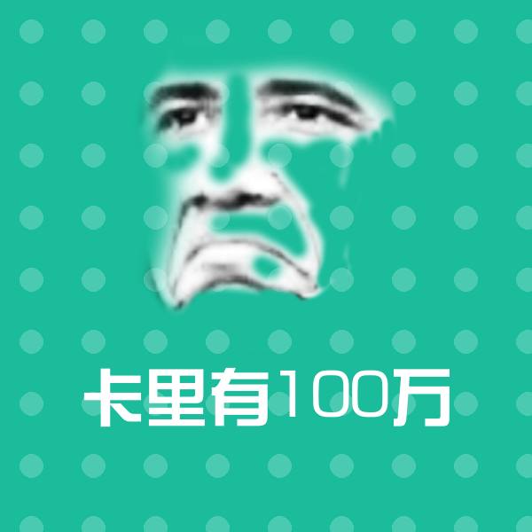 高清卡里有100万表情图片