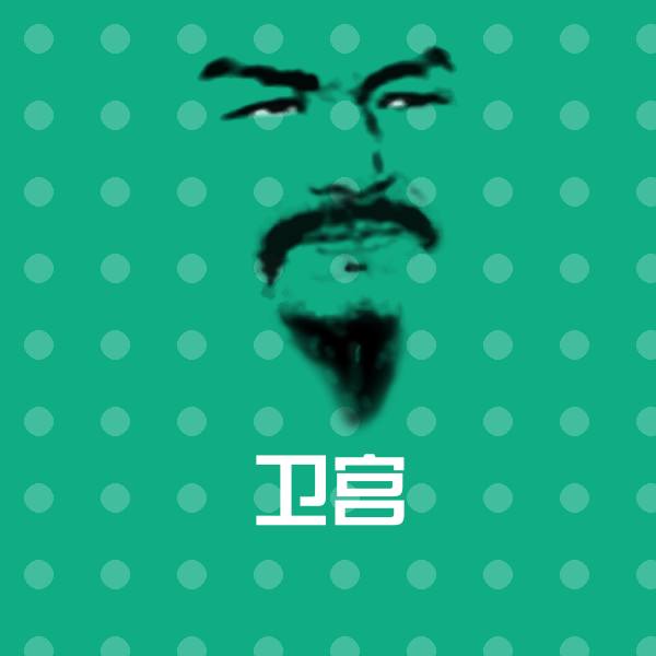 高清卫宫表情图片 第1张