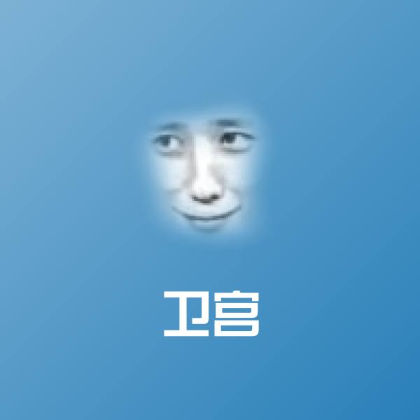 卫宫斗图图片