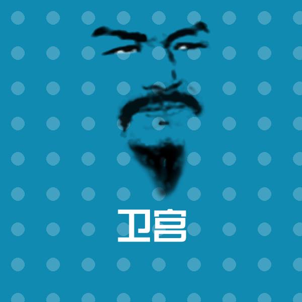 卫宫沙雕表情包