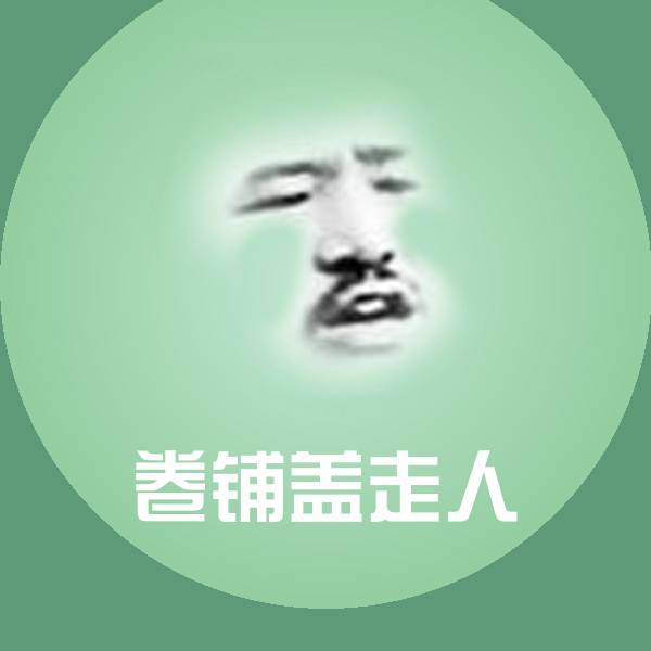 卷铺盖走人斗图图片
