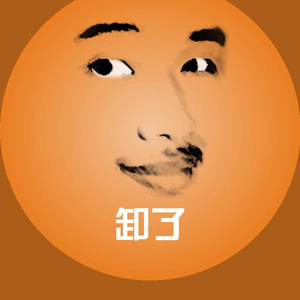 原创卸了表情包