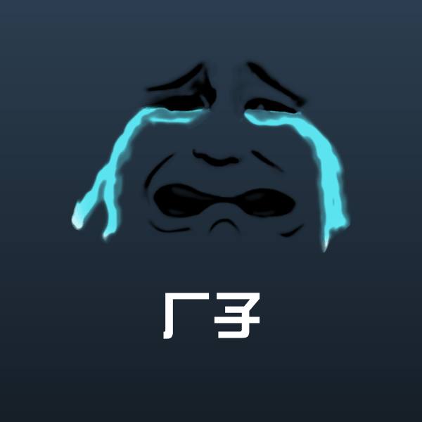 厂子表情包 第1张