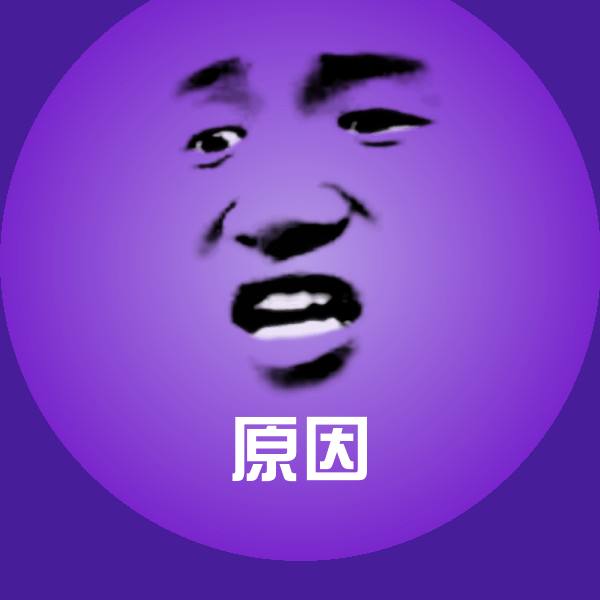 原因沙雕表情包