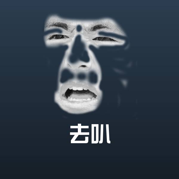 可爱去叭表情