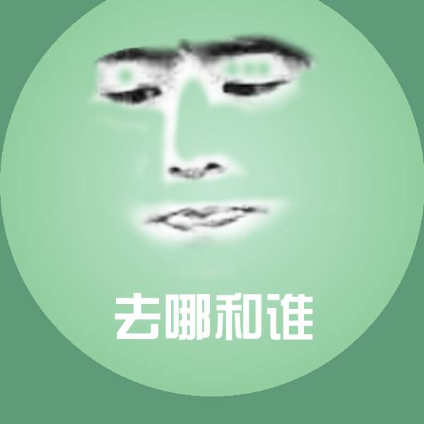 可爱去哪和谁表情