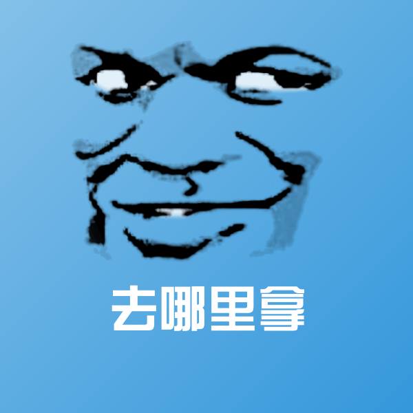 原创去哪里拿表情包