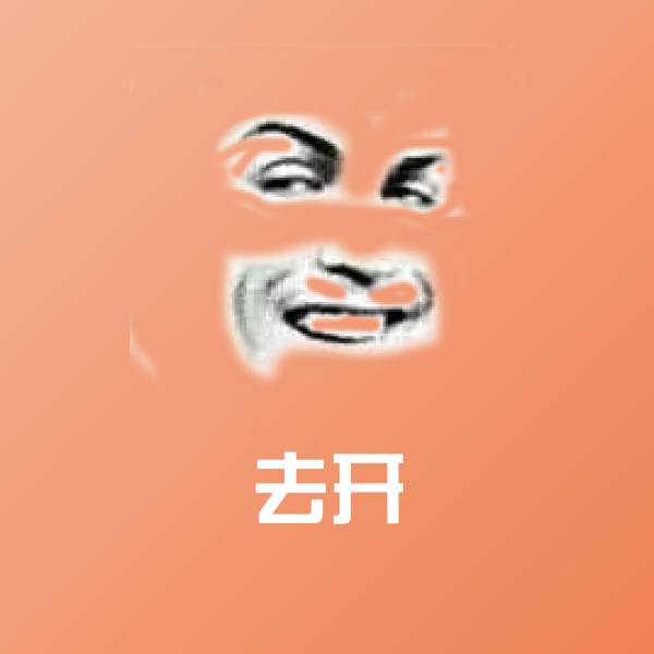可爱去开表情