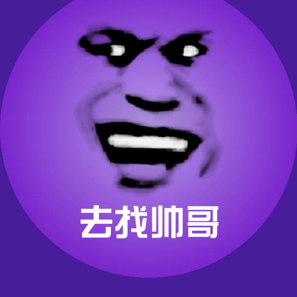 原创去找帅哥表情包