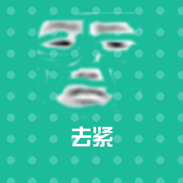 可爱去紧表情