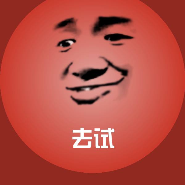 去试表情包