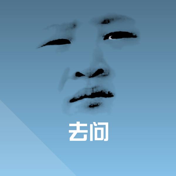 去问表情包