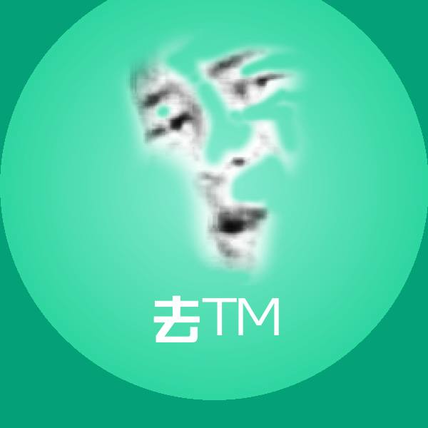 可爱去TM表情