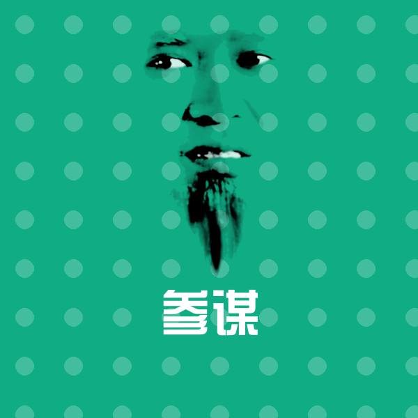 参谋斗图神器