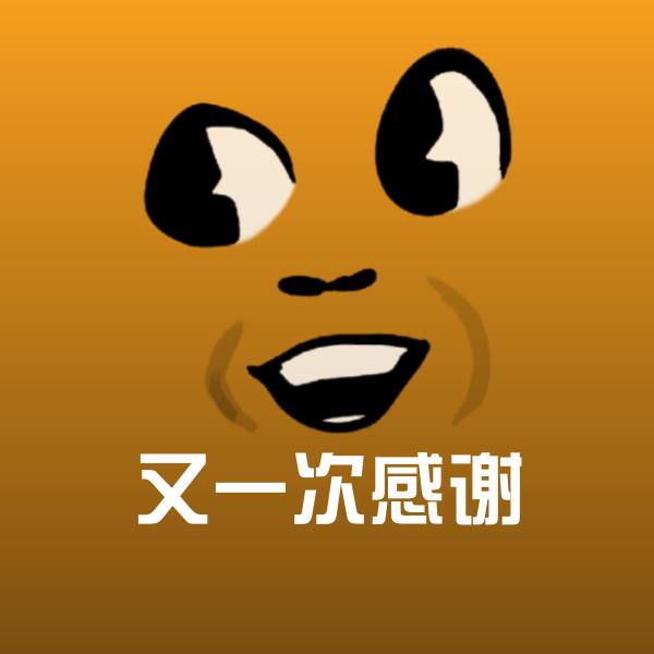 原创又一次感谢表情包