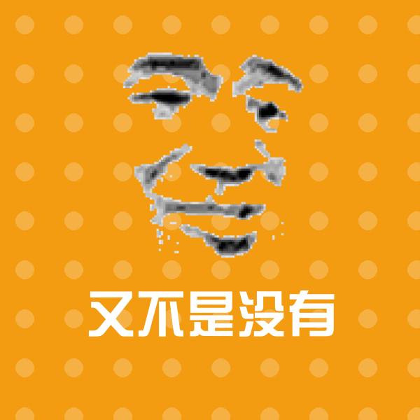 可爱又不是没有表情