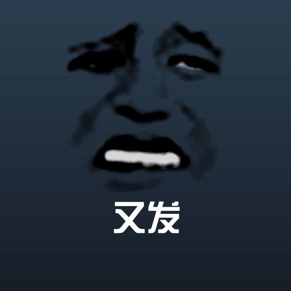 可爱又发表情
