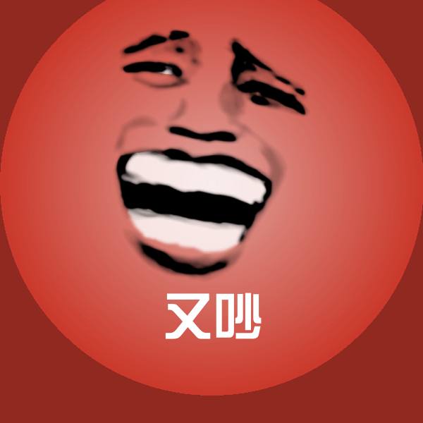 原创又吵表情包